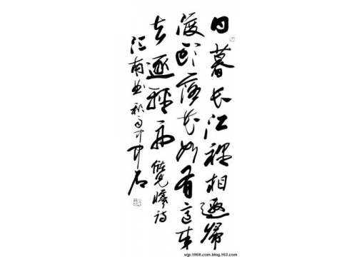 作品：欧阳中石