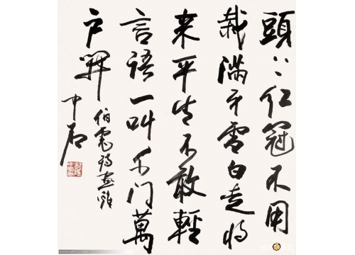 作品-欧阳中石