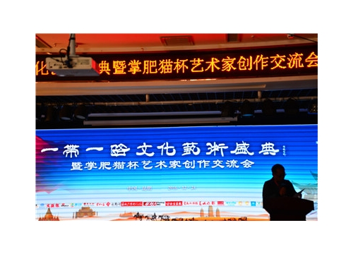 热烈祝贺掌肥猫助“一带一路”文化艺术盛典圆满结束